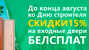 день-строителя-скидки-превью