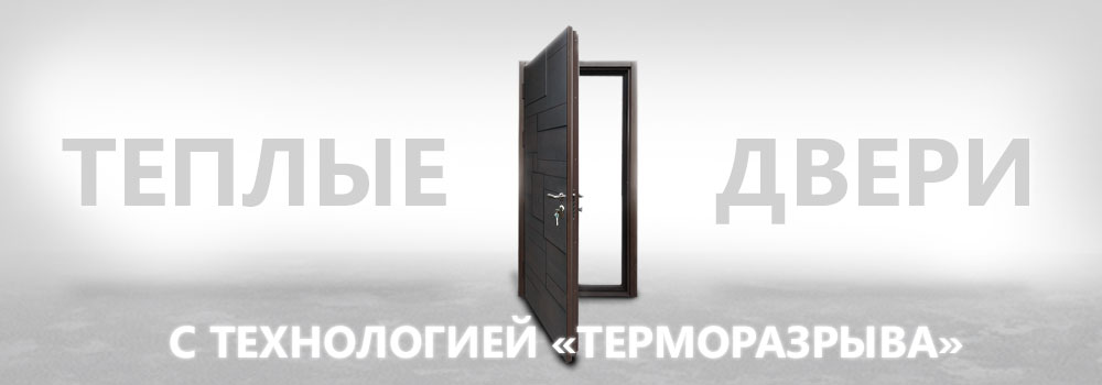 баннер-дверь-с-технологией-терморазрыва-2
